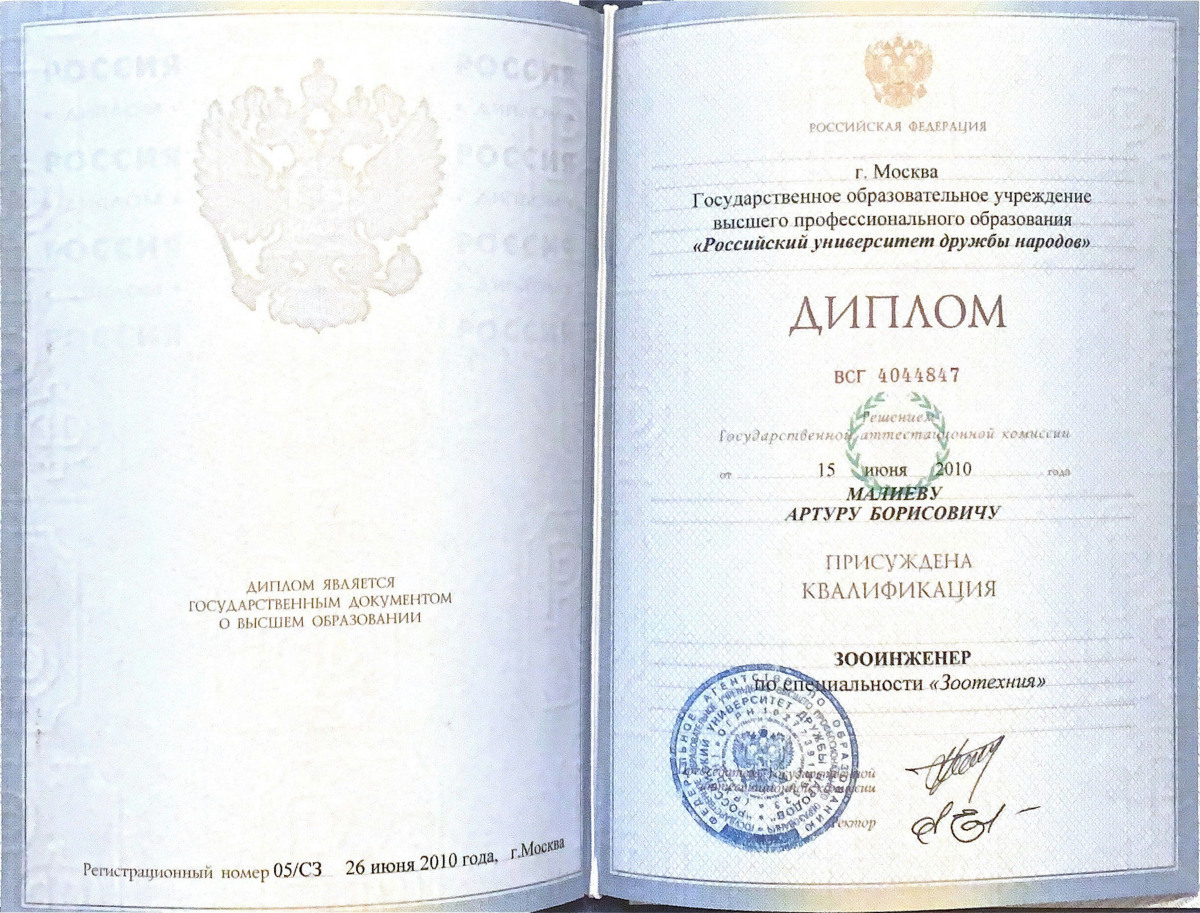 Разворот диплома о высшем образовании