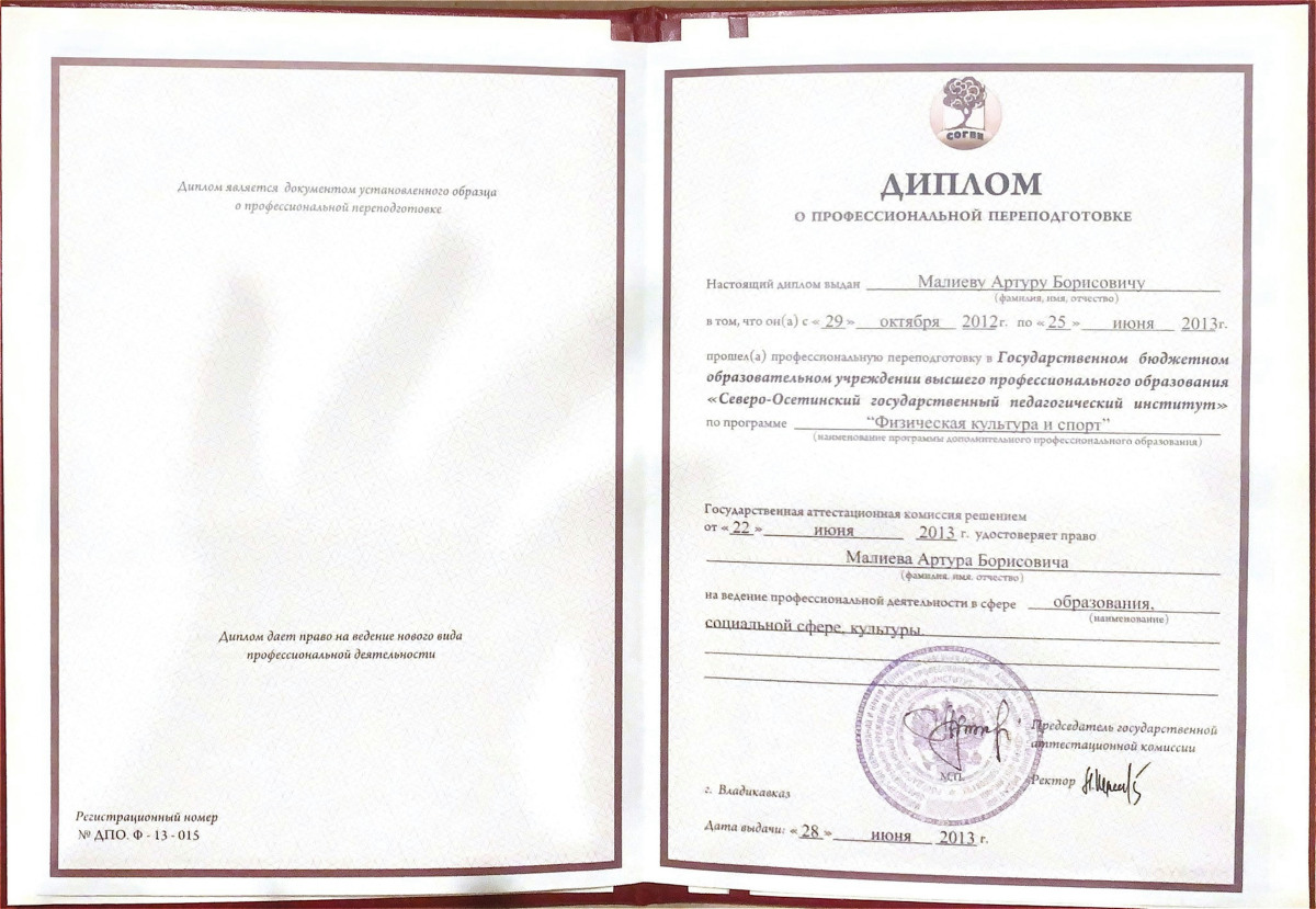 Разворот диплома о профессиональной переподготовке